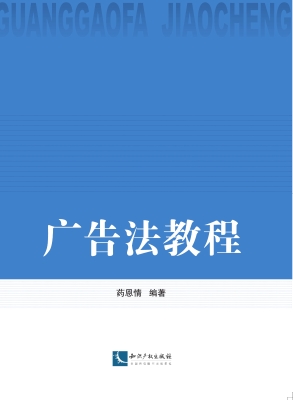 广告法教程