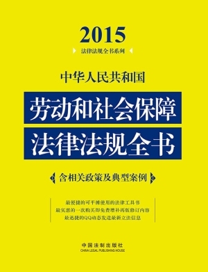 中华人民共和国劳动和