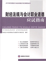 财经法规与会计职业道
