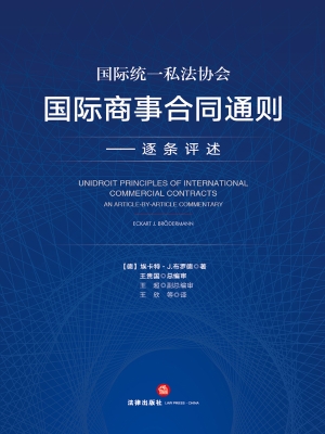 国际统一私法协会国际