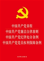 中国共产党章程·中国