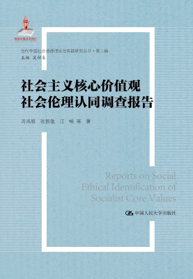 社会主义核心价值观社