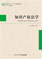 知识产权法学