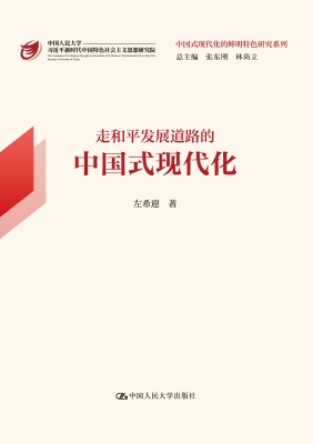 人口规模巨大的中国式