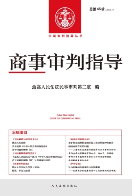 商事审判指导 2018.1（