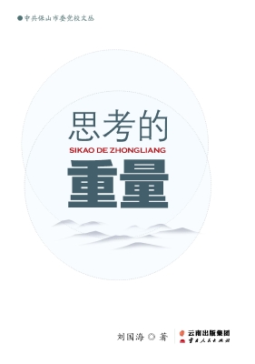 思考的重量