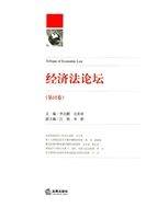 经济法论坛（第12卷）