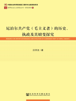 尼泊尔共产党（毛主义者