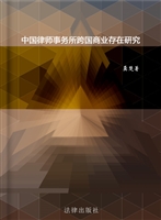 中国律师事务所跨国商
