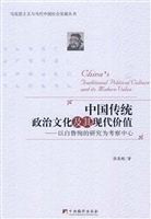 中国传统政治文化及其