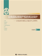 论我国私有财产权的宪