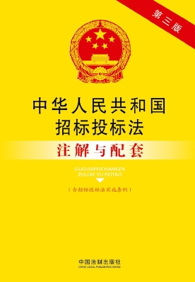 中华人民共和国招标投