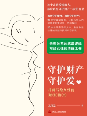 守护财产守护爱：律师写