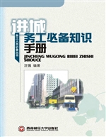 进城务工必备知识手册