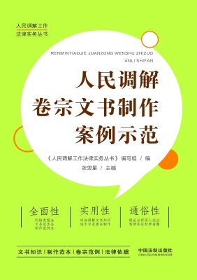 人民调解卷宗文书制作