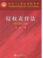 侵权责任法