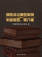 保险诉讼典型案例年度
