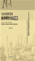 社会快速转型期政府领