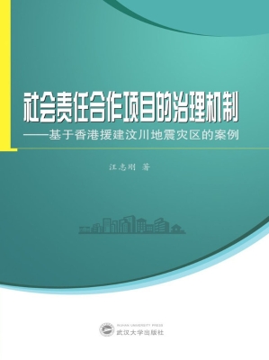 社会责任合作项目的治