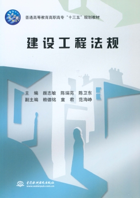建设工程法规