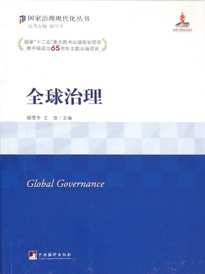 全球治理