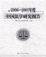 2006-2007年度中国法