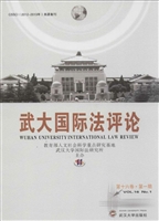武大国际法评论（第十六