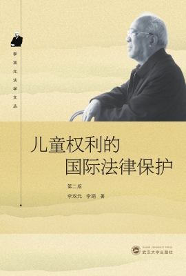 儿童权利的国际法律保
