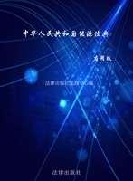 中华人民共和国能源法
