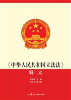 《中华人民共和国立法