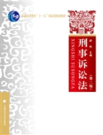 刑事诉讼法