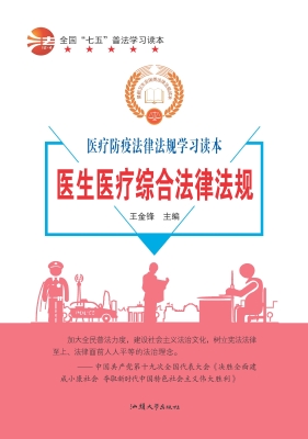 医生医疗综合法律法规