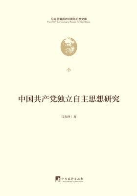 中国共产党独立自主思