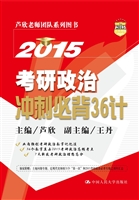 2015考研政治冲刺必背