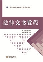 法律文书教程