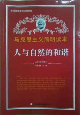 人与自然的和谐