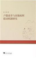 户籍改革与农地权利联