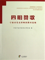 四明赞歌——宁波市党