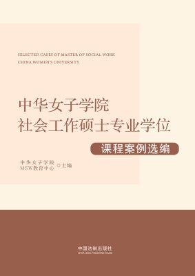 中华女子学院社会工作