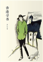 香港寻书