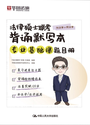 法律硕士联考背诵默写