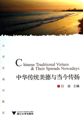 中华传统美德与当今传