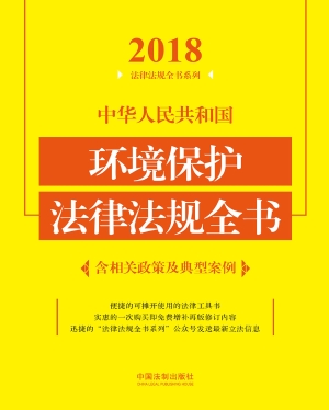 中华人民共和国环境保