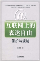 互联网上的表达自由—