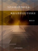 当代中国法哲学的使命