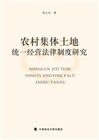 农村集体土地统一经营