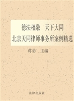 德法相融 天下大同—