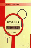 科学社会主义理论与实