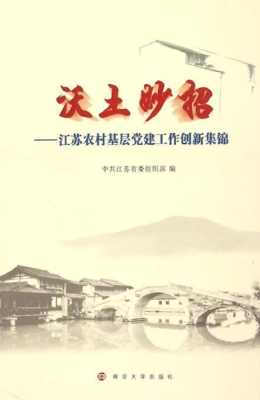 沃土妙招——江苏农村