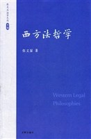西方法哲学